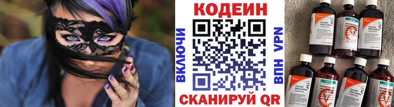 Codein напиток Lean (лин)  цена   Новороссийск 