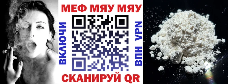 Меф мяу мяу  Новороссийск 